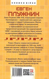 Недуга. Роман. Пʼєси. Image №1