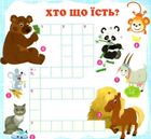 Кросворди. Слоненя. Зображення №5