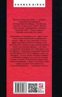 Він знає, коли ти помреш. Image №2