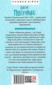 Невеличка драма. Зображення №1