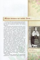 Леся Українка — дітям. Image №4