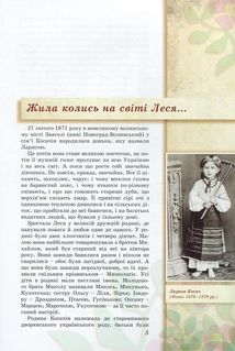 Леся Українка — дітям. Image №4