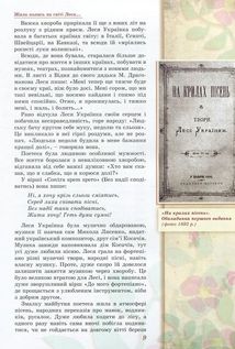 Леся Українка — дітям. Image №8