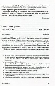 Леся Українка. Листи (1898-1902). Image №5