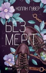 Без Меріт
