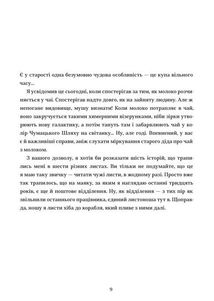 Листи з пошти на маяку. Image №9