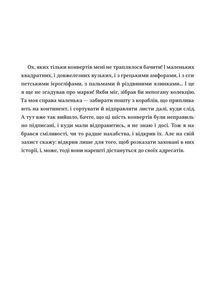 Листи з пошти на маяку. Image №10