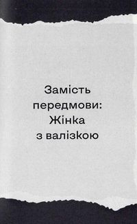 Найдовша подорож. Image №3