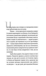 Найдовша подорож. Image №4