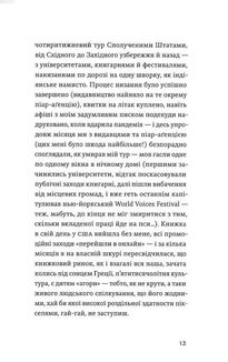 Найдовша подорож. Image №6