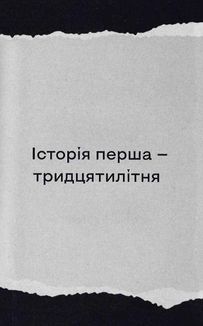 Найдовша подорож. Image №9