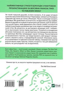 Володар дедлайнів. Встигнути все. Image №2