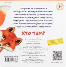 Хто там?. Image №2