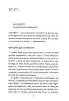 Маніфест. 7 кроків до кращого життя. Image №3