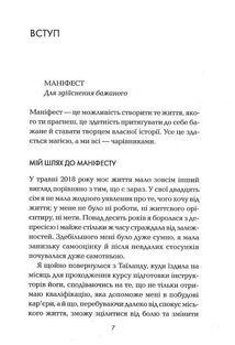 Маніфест. 7 кроків до кращого життя. Image №3