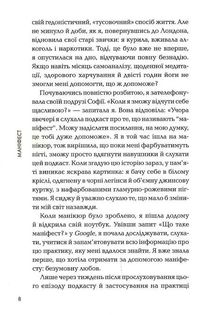 Маніфест. 7 кроків до кращого життя. Image №4