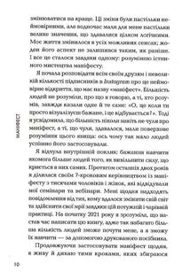 Маніфест. 7 кроків до кращого життя. Image №6
