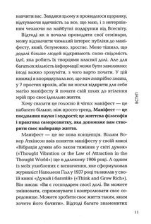 Маніфест. 7 кроків до кращого життя. Image №7