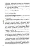 Маніфест. 7 кроків до кращого життя. Image №8