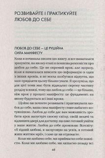Маніфест. 7 кроків до кращого життя. Image №10