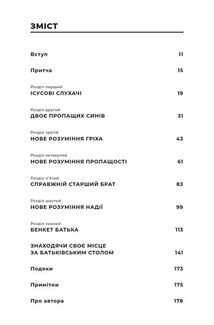 Марнотратний Бог. Повернення до основ християнської віри. Image №2