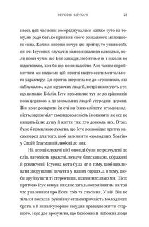 Марнотратний Бог. Повернення до основ християнської віри. Image №6