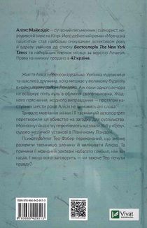 Мовчазна пацієнтка. Image №2