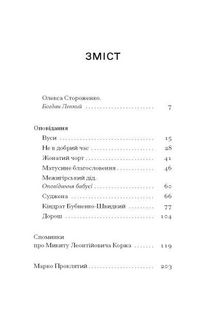 Межигірський дід. Image №3