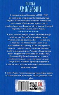 Я (Романтика). Зображення №1