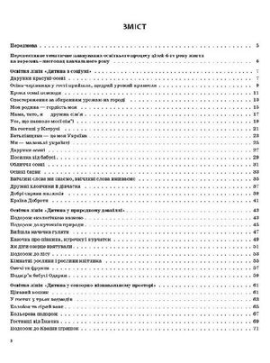 Мій конспект. Дитина. Весна. 5+ — фото 6