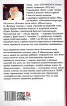 101 рік України. Книга зневіри. 1946 - 1953. Миру — мир. Книга 5. Зображення №3