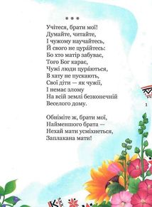 МІй перший Кобзар. Збірка віршів для дітей. Зображення №7