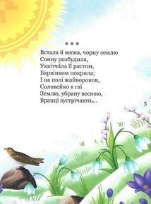 МІй перший Кобзар. Збірка віршів для дітей. Зображення №8