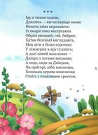 МІй перший Кобзар. Збірка віршів для дітей. Зображення №9