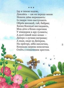 МІй перший Кобзар. Збірка віршів для дітей. Зображення №9