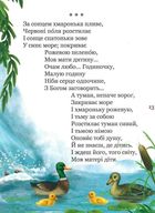МІй перший Кобзар. Збірка віршів для дітей. Зображення №10