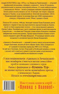 Адвокат із Личаківської. Книга 1. Image №2