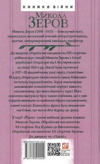 Українське письменство XIX сторіччя. Image №1