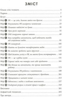 Міфи про PR. Зображення №3