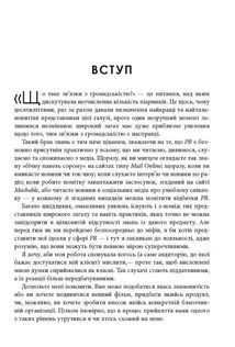 Міфи про PR. Зображення №4