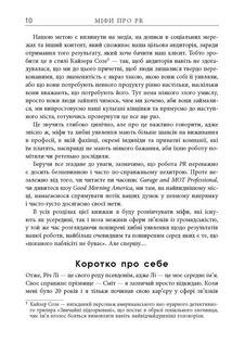 Міфи про PR. Зображення №5