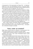 Міфи про PR. Зображення №6