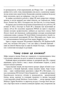 Міфи про PR. Зображення №6