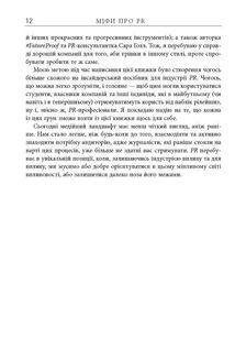 Міфи про PR. Зображення №7