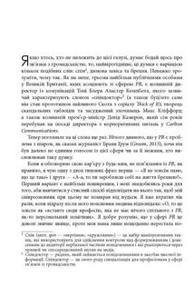 Міфи про PR. Зображення №9