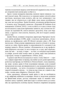 Міфи про PR. Зображення №10