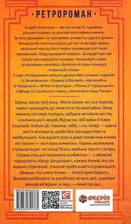 Голова з площі Пігаль. Книга 8. Зображення №2