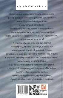 Хто тебе вбив?. Image №2