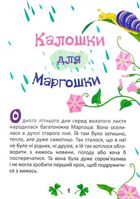 На добраніч! Калошки для Маргошки. Неслухняні слоники. Зображення №3