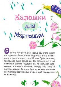 На добраніч! Калошки для Маргошки. Неслухняні слоники. Зображення №3